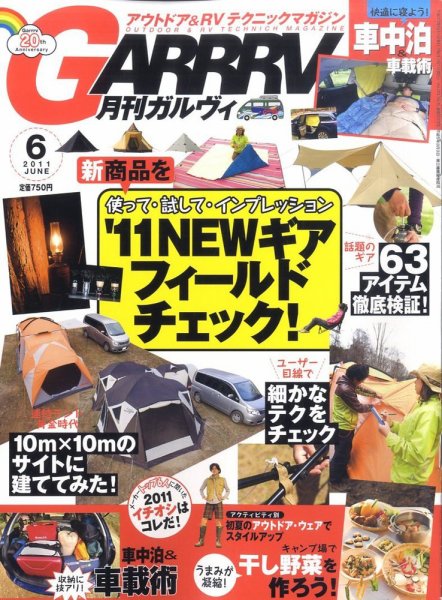 ガルビィ 2011年6月号 (発売日2011年05月10日) 表紙