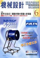 機械設計 6月号 表紙