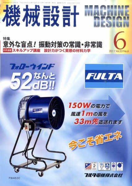 機械設計 6月号 (発売日2011年05月10日) 表紙