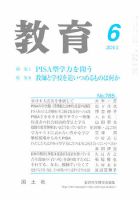 教育 ６月号 表紙