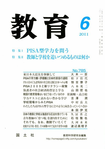 教育 ６月号 (発売日2011年05月12日) 表紙
