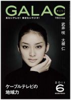GALAC（ぎゃらく） 2011年6月号 表紙