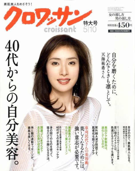 クロワッサン No.804 (発売日2011年04月25日) | 雑誌/定期購読の予約は