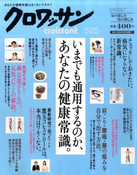 クロワッサン No.805 (発売日2011年05月10日) 表紙