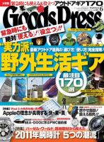 月刊GoodsPress（グッズプレス） 6月号 表紙