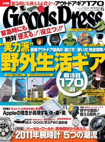 月刊GoodsPress（グッズプレス） 6月号 (発売日2011年05月06日) 表紙