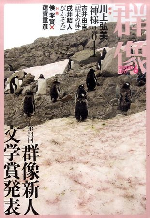 群像 6月号 (発売日2011年05月07日) | 雑誌/定期購読の予約はFujisan