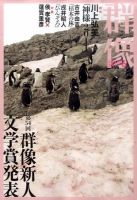群像 6月号 表紙