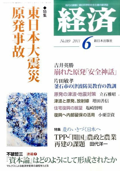 経済 189 (発売日2011年05月07日) 表紙