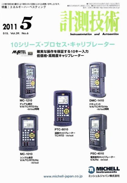 計測技術 5月号 (発売日2011年05月05日) 表紙