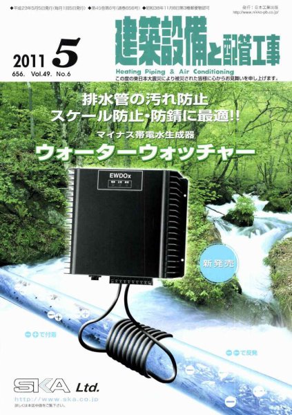 建築設備と配管工事 5月号 (発売日2011年05月05日) 表紙