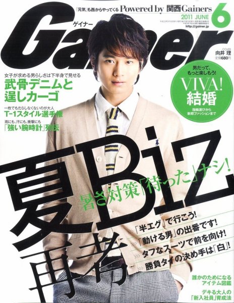 Gainer（ゲイナー） 6月号 (発売日2011年05月10日) 表紙