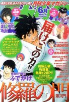 月刊 少年マガジン 6月号 (発売日2011年05月06日) | 雑誌/定期購読の