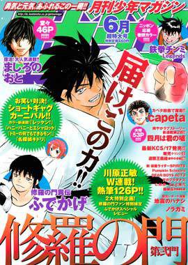 月刊 少年マガジン 6月号 (発売日2011年05月06日) 表紙