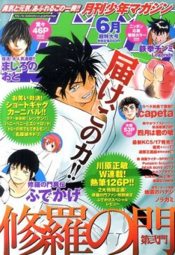 月刊 少年マガジン 6月号 発売日11年05月06日 雑誌 定期購読の予約はfujisan