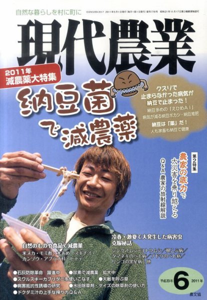現代農業 6月号 (発売日2011年05月06日) 表紙