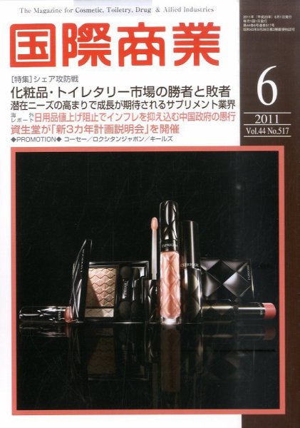 国際商業 2011年6月号 (発売日2011年05月07日) 表紙