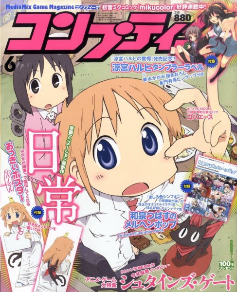 コンプティーク 6月号 (発売日2011年05月10日) 表紙