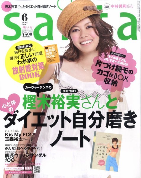 ｓａｉｔａ（サイタ） 6月号 (発売日2011年05月07日) 表紙