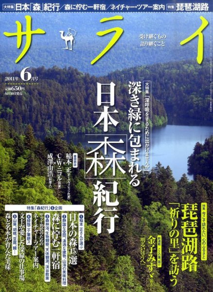 サライ 6月号 (発売日2011年05月10日) 表紙