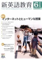新英語教育 6月号 表紙