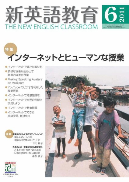 新英語教育 6月号 (発売日2011年05月10日) 表紙