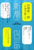 新潮 6月号 (発売日2011年05月07日) 表紙