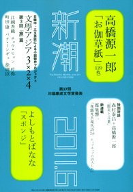 新潮 6月号 (発売日2011年05月07日) 表紙