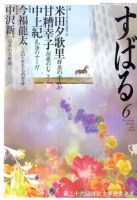 すばる 6月号 表紙