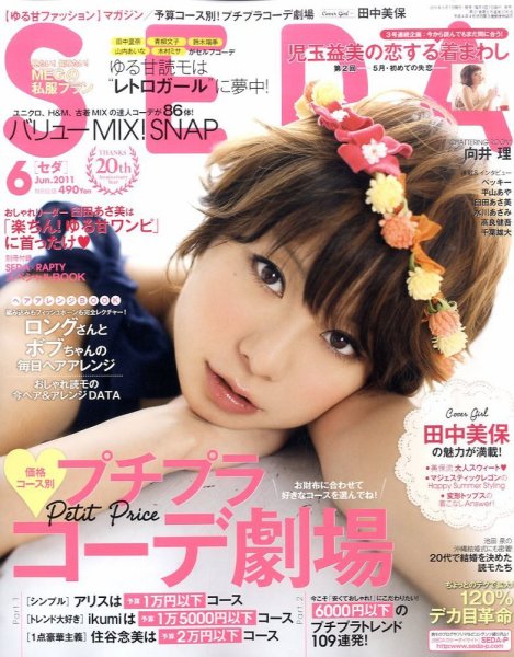 SEDA（セダ） 6月号 (発売日2011年05月07日) 表紙