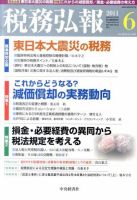 税務弘報 2011年6月号 表紙