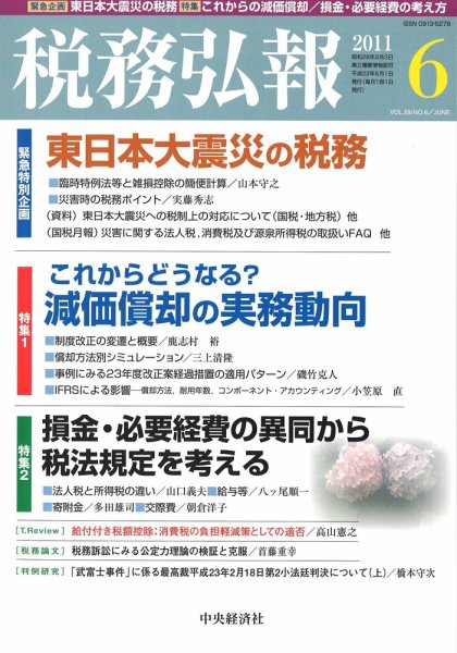 税務弘報 2011年6月号 (発売日2011年05月02日) 表紙