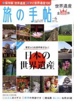 旅の手帖 2011年6月号 表紙