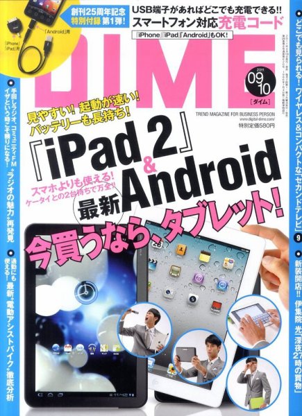 DIME（ダイム） 5/3・5/10合併号 (発売日2011年04月19日) 表紙