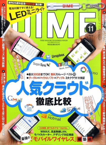 DIME（ダイム） 6/7号 (発売日2011年05月10日) 表紙