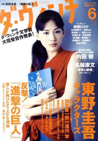 ダ・ヴィンチ 2011年6月号 (発売日2011年05月06日) 表紙