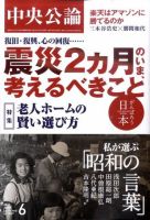 中央公論 6月号 表紙