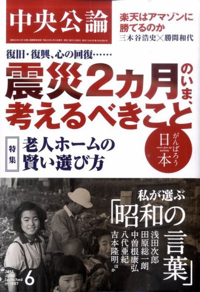 中央公論 6月号 (発売日2011年05月10日) 表紙