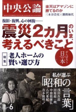 中央公論 6月号 (発売日2011年05月10日) 表紙