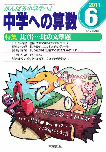 中学への算数 6月号 (発売日2011年04月23日) 表紙