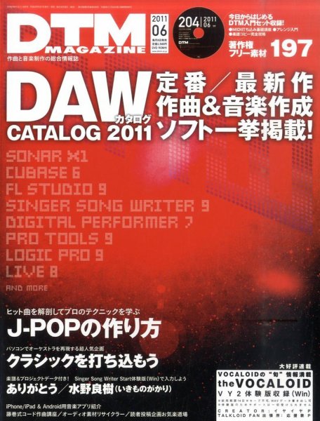 DTM Magazine（ディーティーエムマガジン） 6月号 (発売日2011年05月07日) 表紙