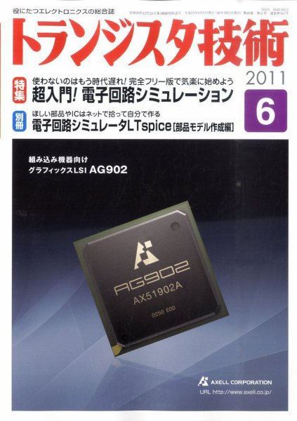 トランジスタ技術 6月号 (発売日2011年05月10日) 表紙