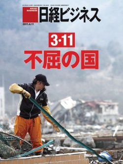 日経ビジネス 2011年04月11日発売号 表紙