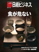 日経ビジネス 表紙