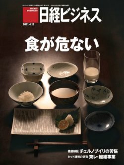 日経ビジネス 2011年04月18日発売号 表紙