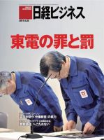 日経ビジネス 表紙