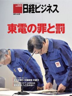 日経ビジネス 2011年04月25日発売号 表紙