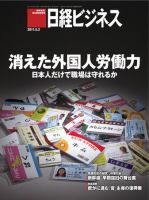 日経ビジネス 表紙