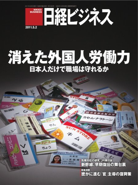 日経ビジネス 2011年05月02日発売号 表紙