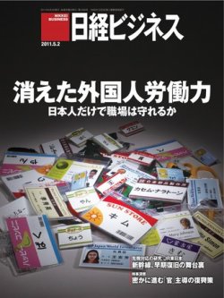 日経ビジネス 2011年05月02日発売号 表紙